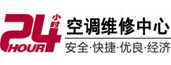 邵阳24小时空调维修服务中心